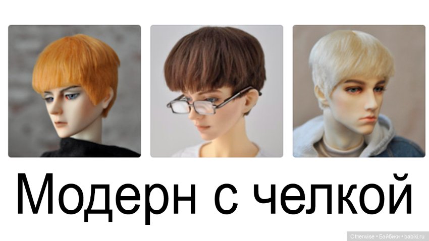 Челка - Парик с короткой стрижкой - мохер - искуственный мех (фото 4)