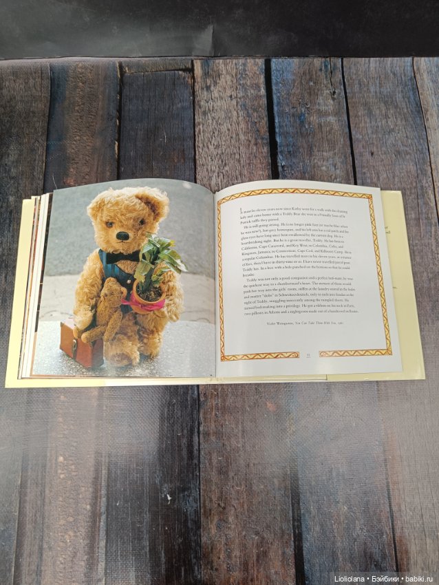 Книга винтажная "Мишки Тедди". 1995 год