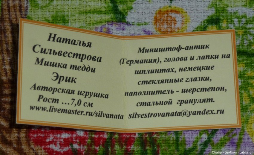 Авторский мишка тедди - Эрик - 7 см . В ед.экз (фото 3)