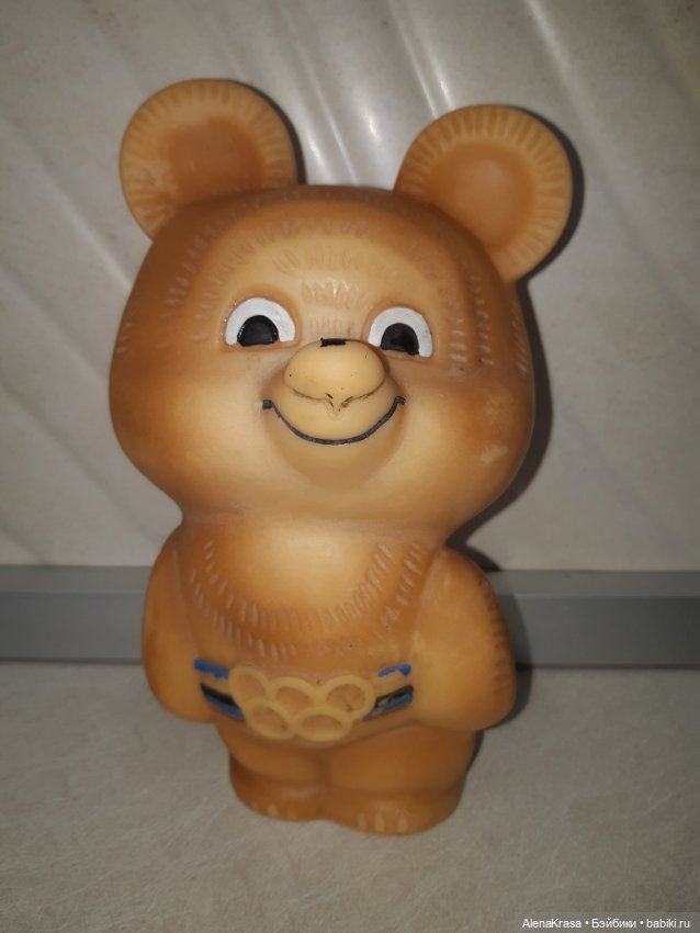 Мишка СССР олимпийский — Винтажные куклы и игрушки детства (фото 4)