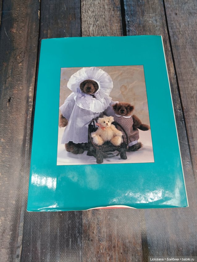 Книга "Справочник любителя плюшевых мишек" (фото 2)