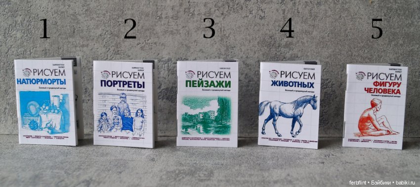 Набор книг "Я-художник" в масштабе 1:6 (фото 2)