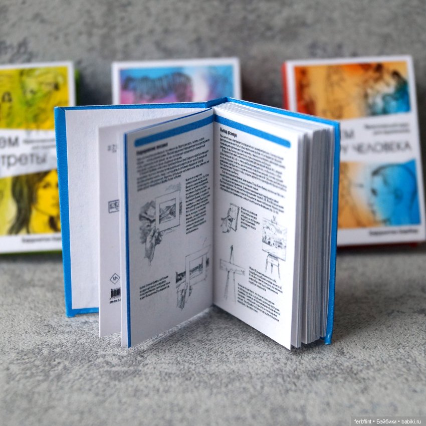 Книги серии "Рисуем..." в масштабе 1:6 (фото 3)