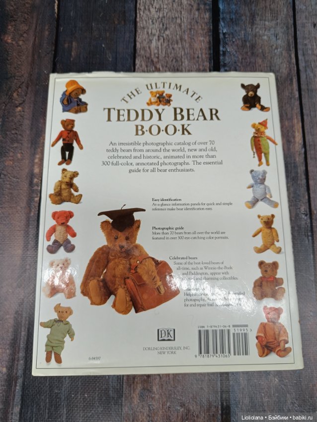 Лучшая книга о плюшевых мишка (фото 2)