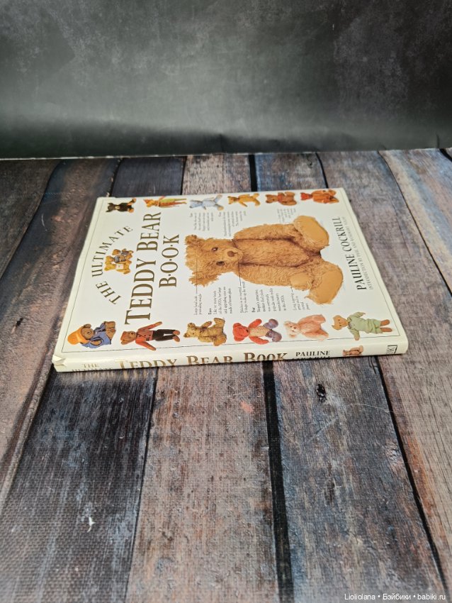 Лучшая книга о плюшевых мишка (фото 3)