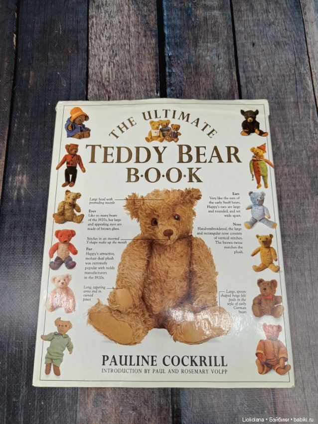 Лучшая книга о плюшевых мишка
