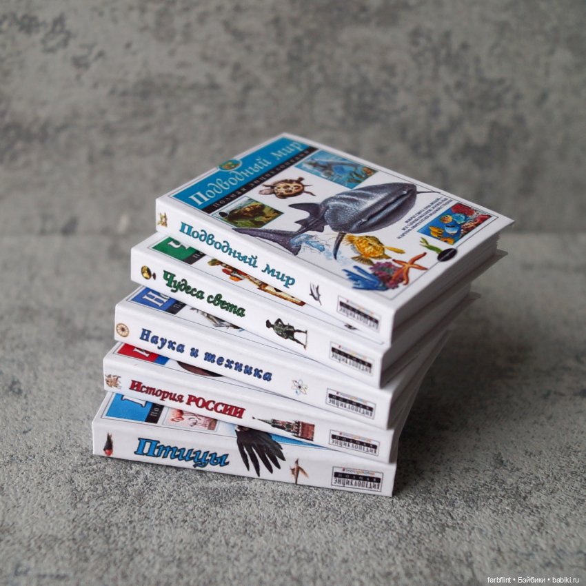 Книги серии "Полная энциклопедия" в масштабе 1:6 (фото 2)
