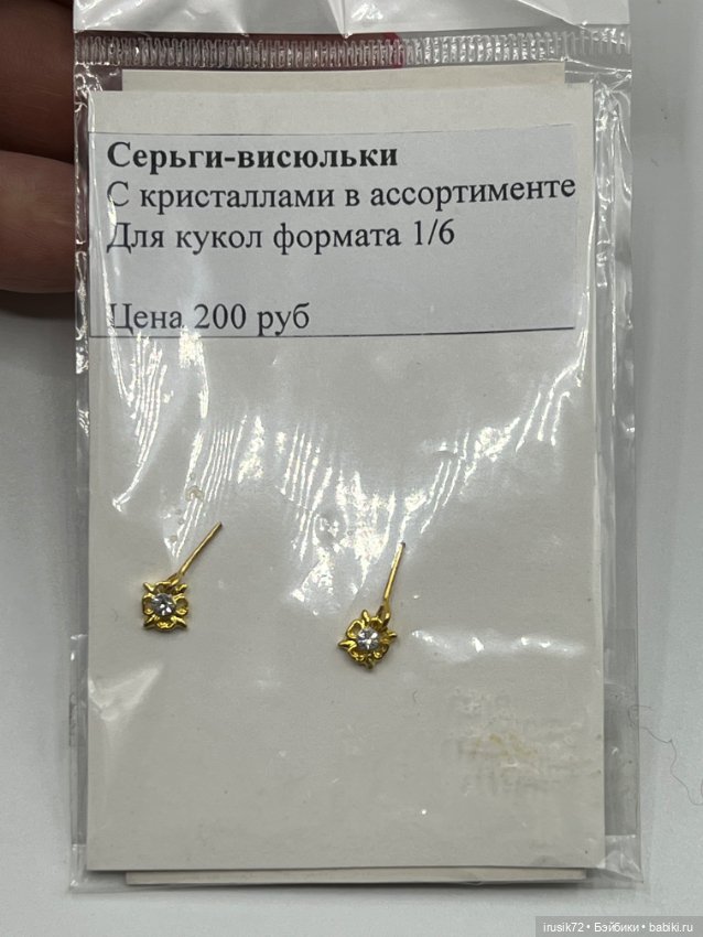 Серьги для ваших любимец — Аксессуары для BJD (фото 3)