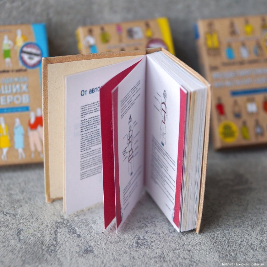 Книги по шитью в масштабе 1:6 (фото 4)