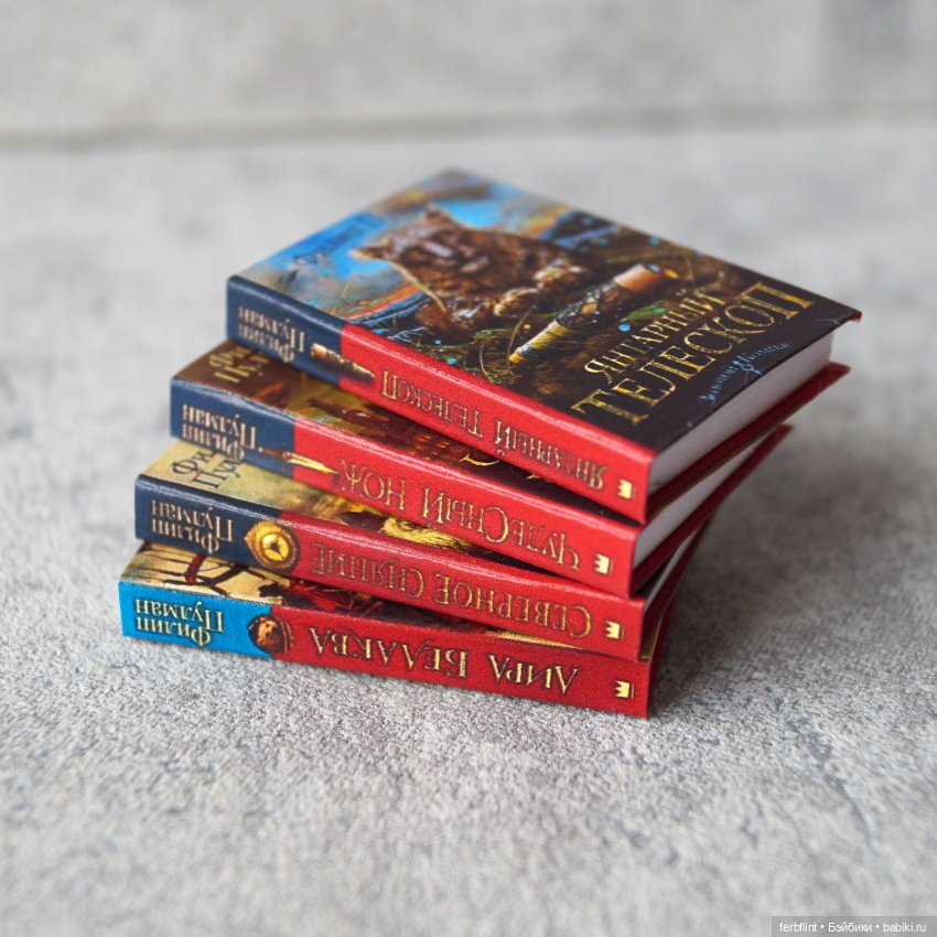 Книги "Золотой компас" в масштабе 1:6 (фото 3)