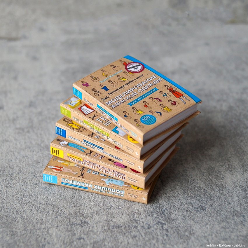 Книги по шитью в масштабе 1:6 (фото 3)