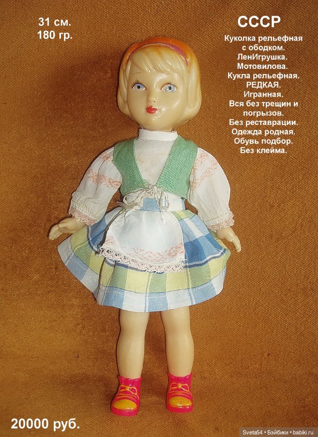 Куколка рельефная. Минск — Винтажные куклы и игрушки детства (фото 2)