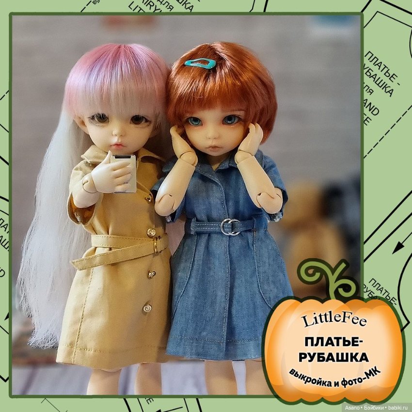 10 выкроек + фото МК по пошиву одежды для БЖД Fairyland Littlefee (26 см) (фото 9)