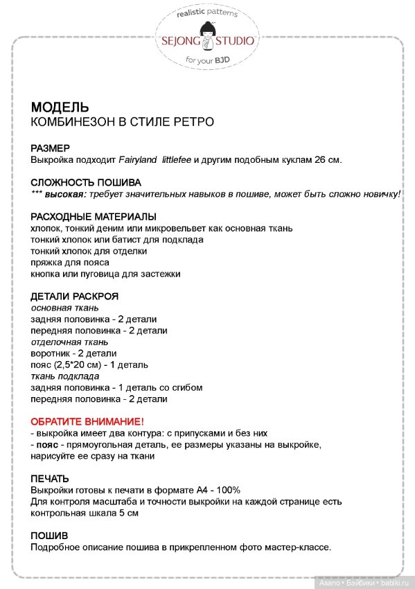 10 выкроек + фото МК по пошиву одежды для БЖД Fairyland Littlefee (26 см) (фото 3)