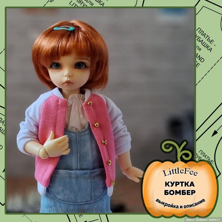 10 выкроек + фото МК по пошиву одежды для БЖД Fairyland Littlefee (26 см)