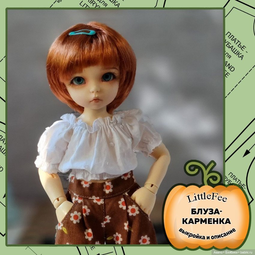 10 выкроек + фото МК по пошиву одежды для БЖД Fairyland Littlefee (26 см) (фото 8)