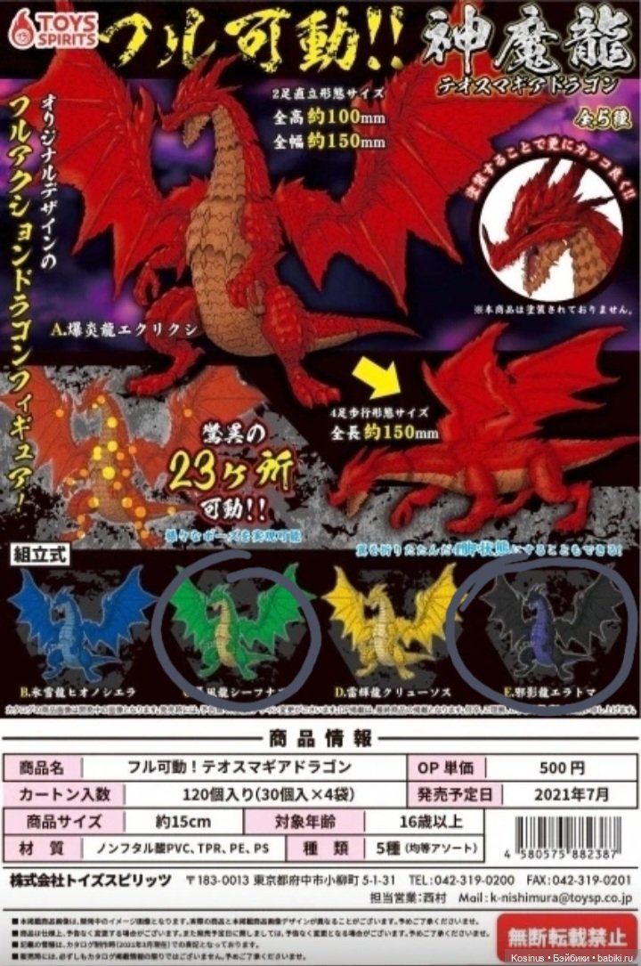 Продам драконов gashapon от Toys spirits