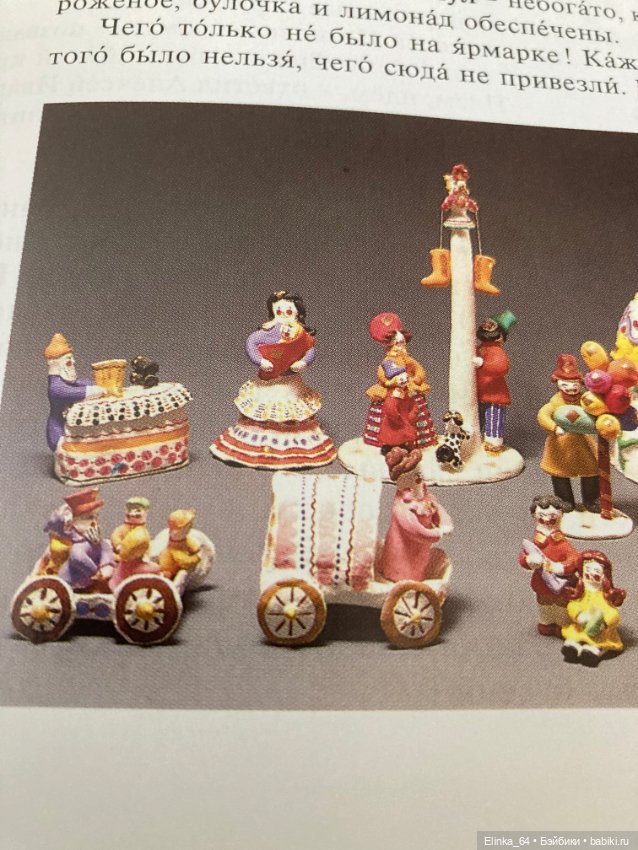 Чудесная книга! Игрушки, матрешки и много другого