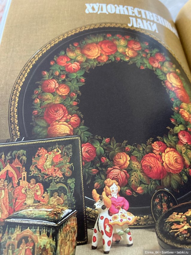 Чудесная книга! Игрушки, матрешки и много другого (фото 7)