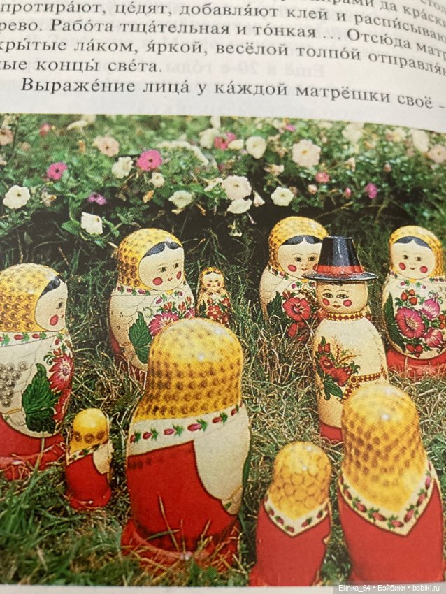 Чудесная книга! Игрушки, матрешки и много другого (фото 5)