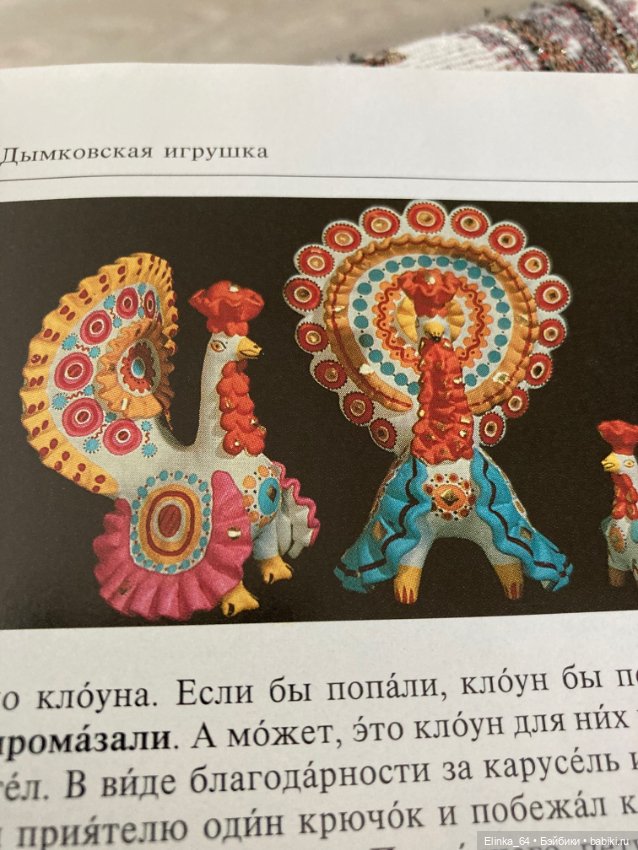 Чудесная книга! Игрушки, матрешки и много другого (фото 10)