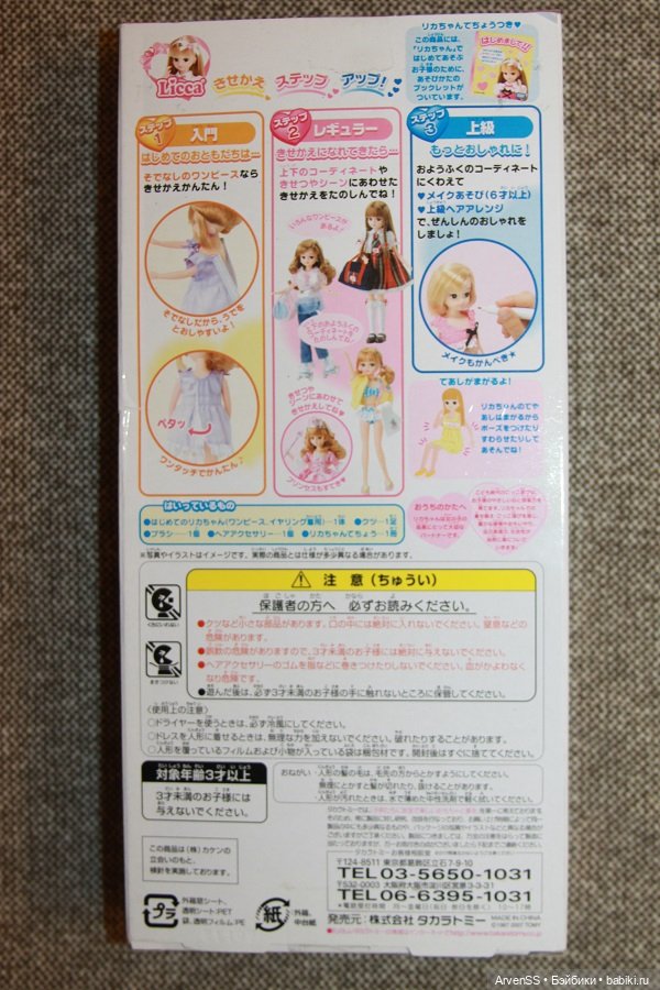 Licca-chan LD-01 компании Такара (фото 2)