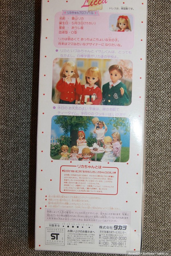 Винтажная Ликка компании Такара (фото 2)