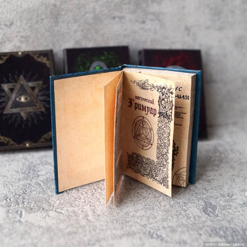 Миниатюрные Гримуары в масштабе 1:6 (фото 4)