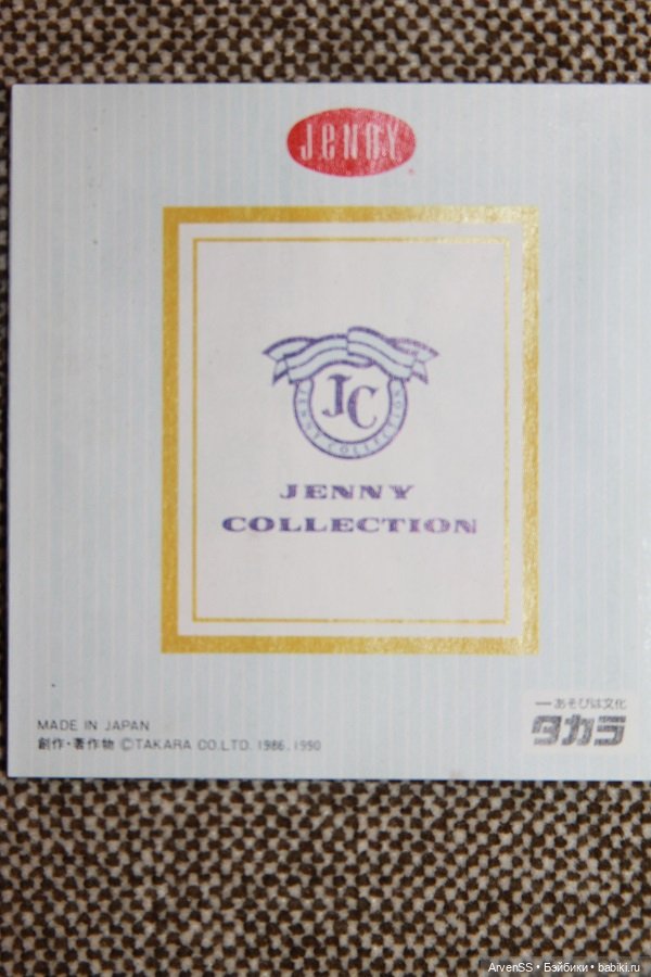 Коллекционная винтажная Дженни Trendy 1990 года компании Такара (фото 6)