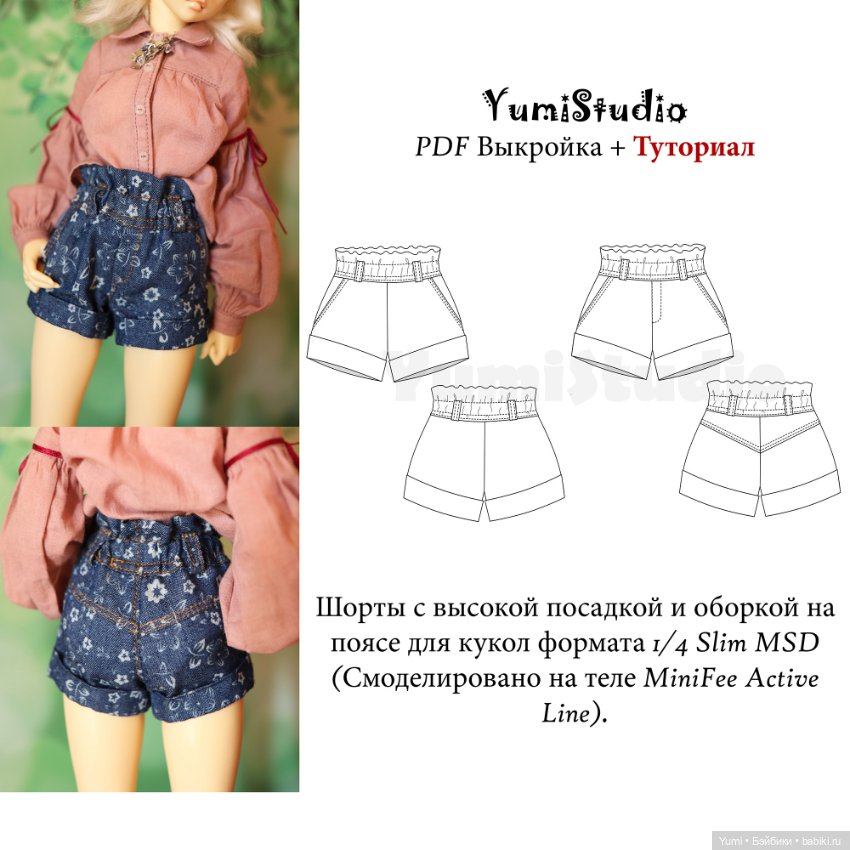 Выкройки Рубашка + шорты — Обучающие материалы и мастер (фото 2)