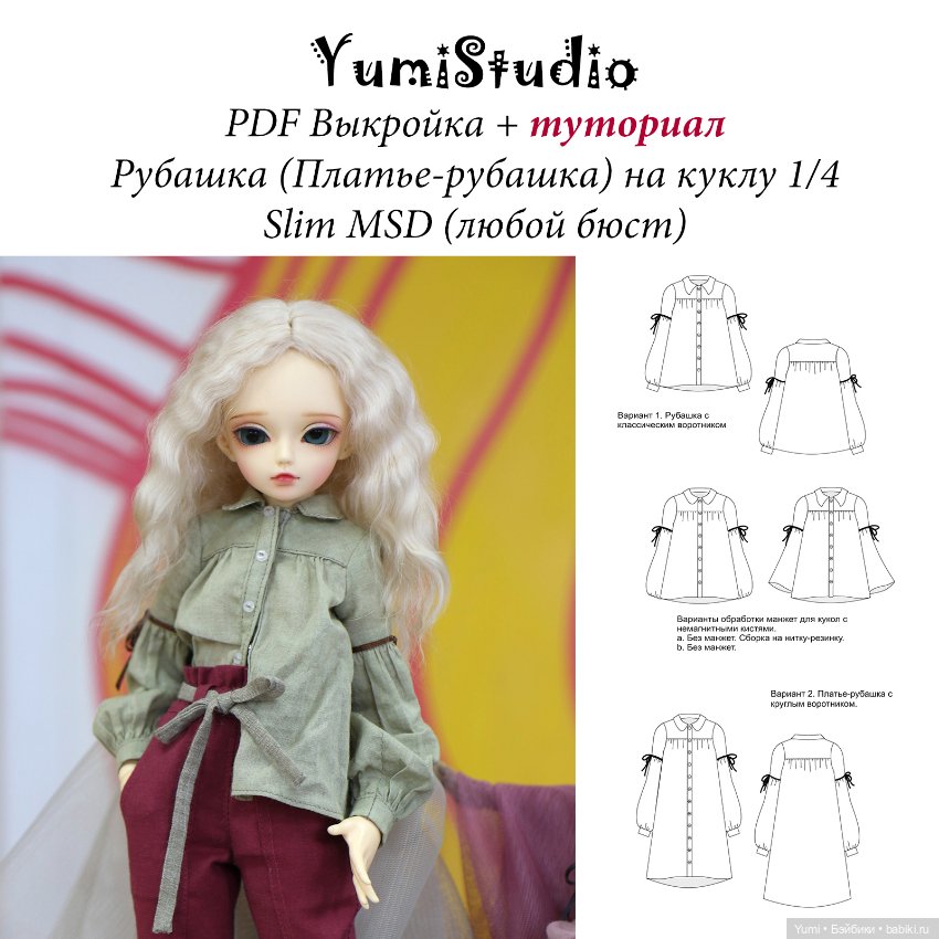 Выкройки Рубашка + шорты — Обучающие материалы и мастер