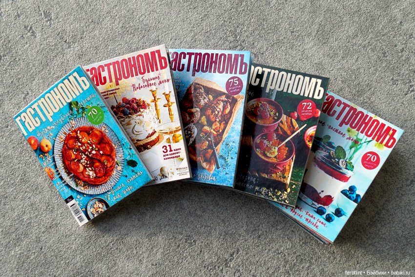 Набор журналов "Гастроном" №2 (в масштабе 1:6)