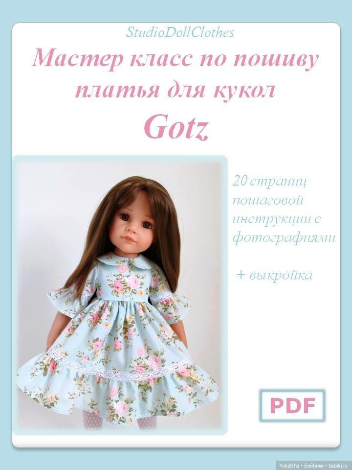 Мастер классы по пошиву одежды для кукол (фото 7)