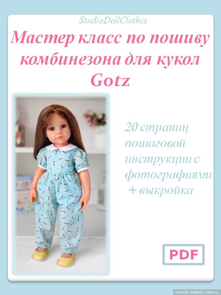 Мастер классы по пошиву одежды для кукол (фото 4)