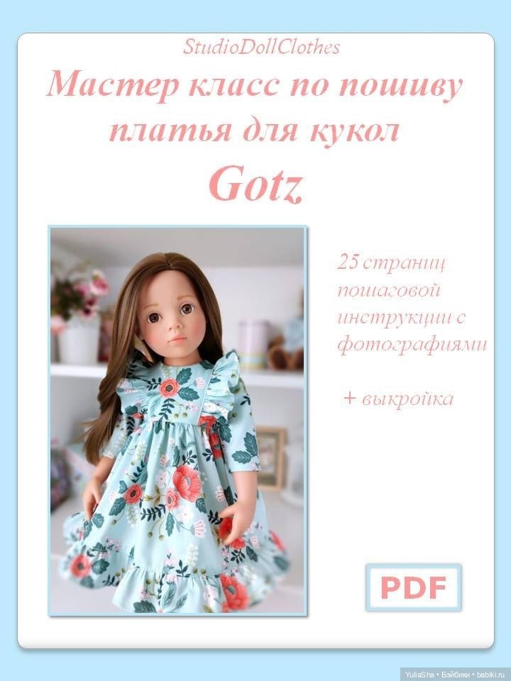 Мастер классы по пошиву одежды для кукол (фото 8)