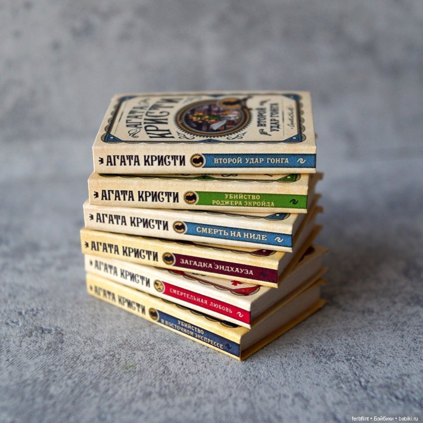 Книги Агаты Кристи в масштабе 1:6 (фото 4)
