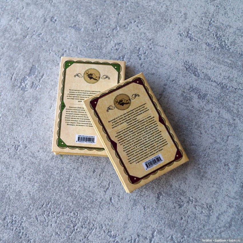 Книги Агаты Кристи в масштабе 1:6 (фото 6)