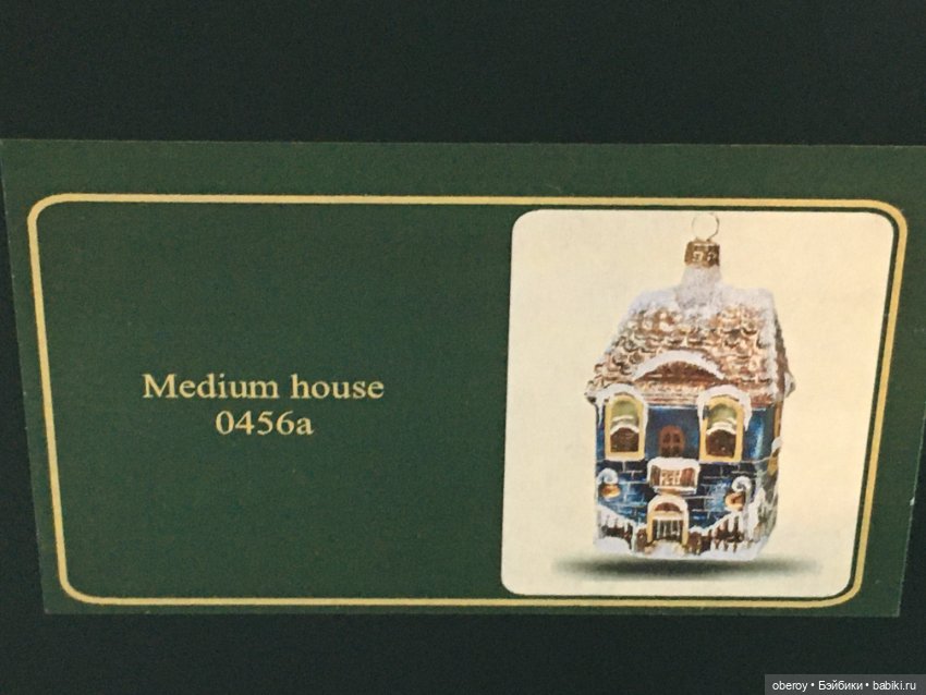 Ёлочная игрушка домик Mostowski Komozja Family Польша 2008 год