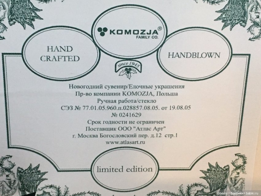 Ёлочная игрушка домик Mostowski Komozja Family Польша 2008 год (фото 2)