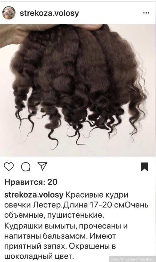 Волосы овечки — Парики и волосы (мохер) для кукол (фото 5)