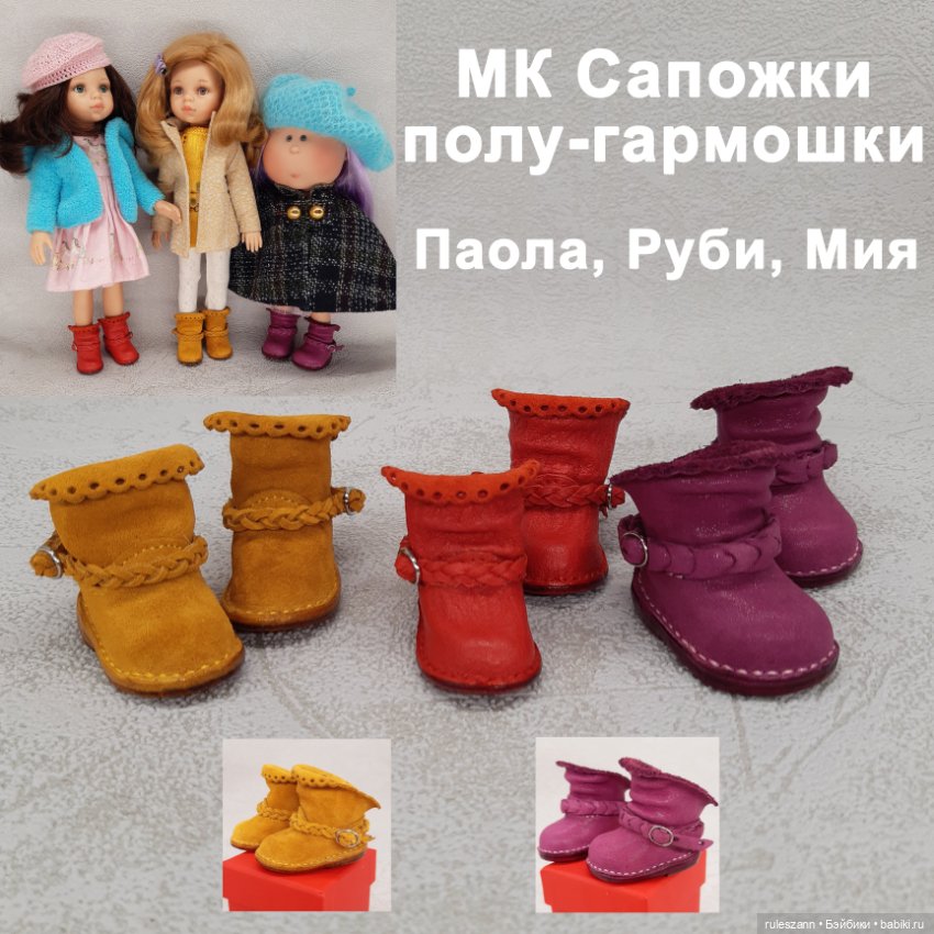 Doll Shoes