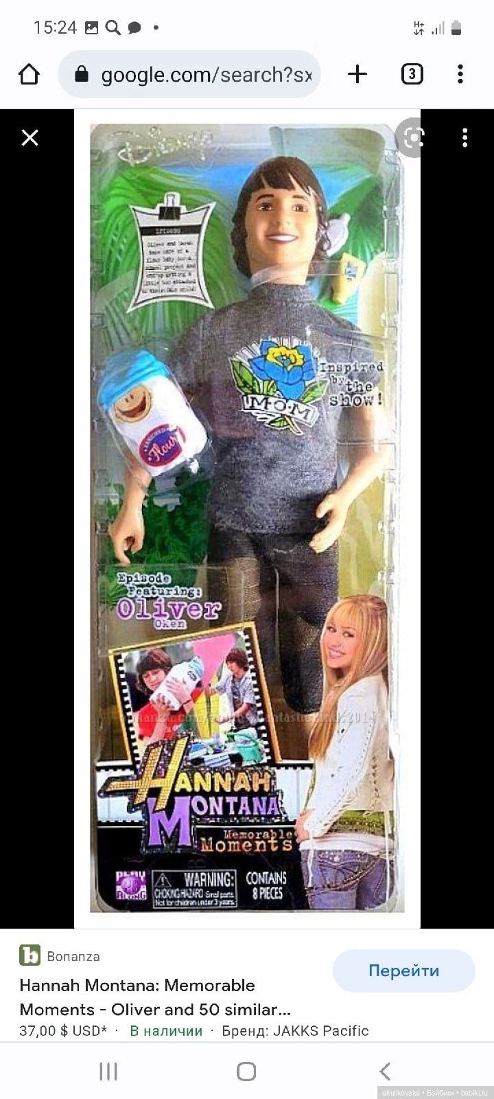 Шарнирный Оливер из Ханны Монтаны (фото 7)