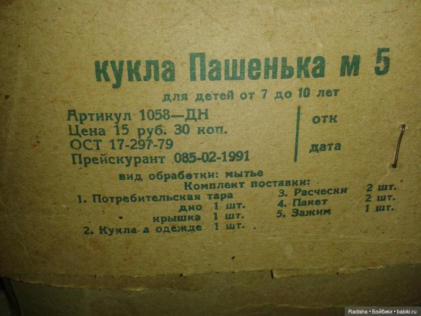 Кукла Пашенька — Винтажные куклы и игрушки детства (фото 7)