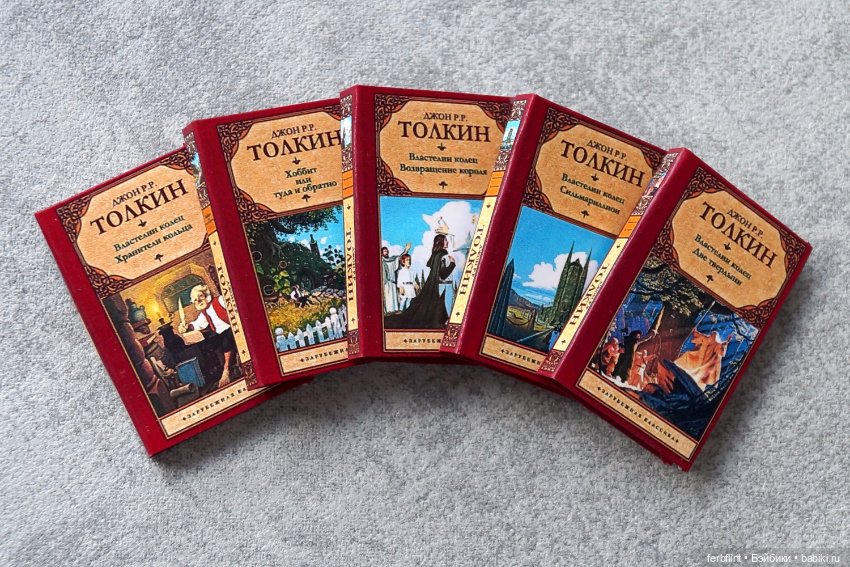 Книги Дж.Р.Р. Толкина №2 в масштабе 1:6