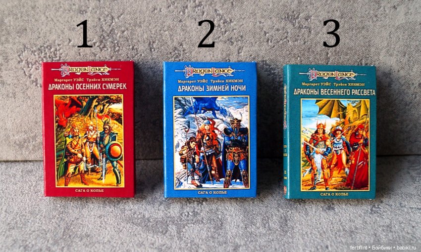 Книги "Сага о копье" в масштабе 1:6 (фото 2)