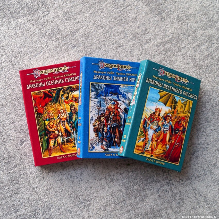 Книги "Сага о копье" в масштабе 1:6