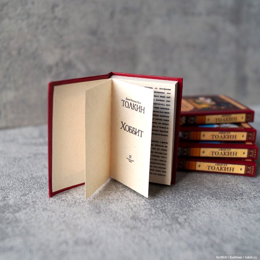Книги Дж.Р.Р. Толкина №2 в масштабе 1:6 (фото 4)