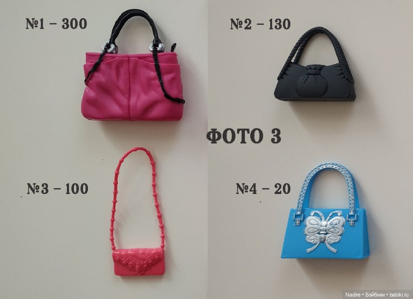 Много разных сумочек от кукол Барби (Barbie) (фото 3)