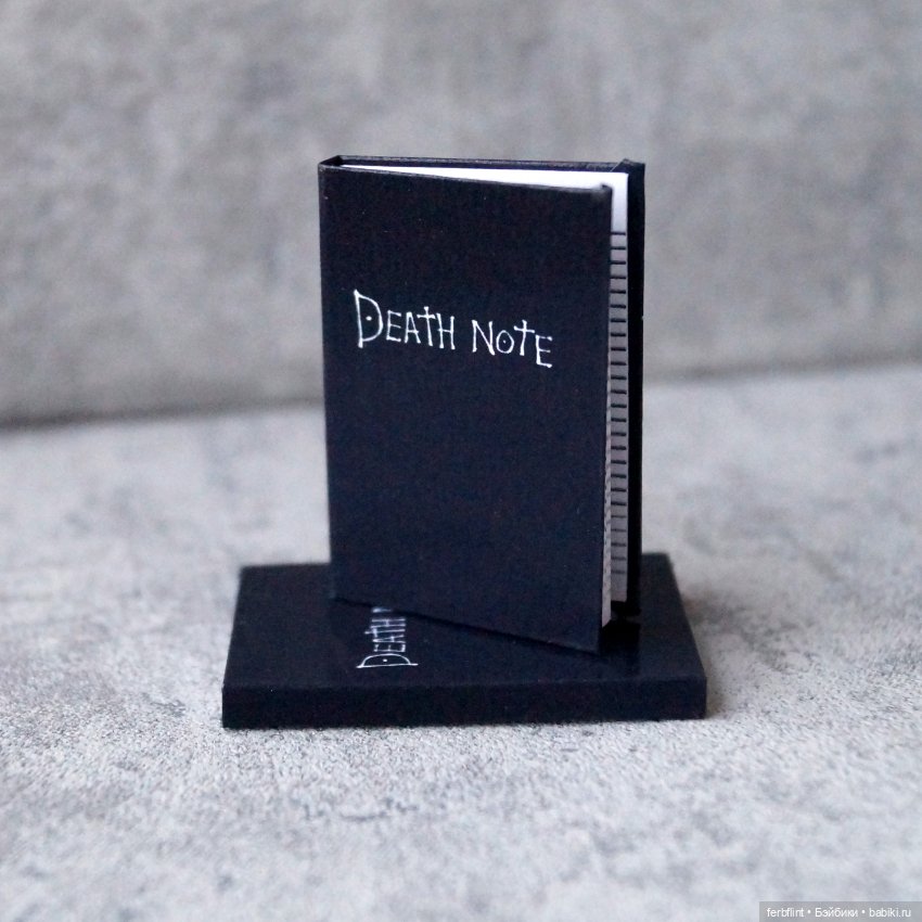 "Тетрадь Смерти" в масштабе 1:6