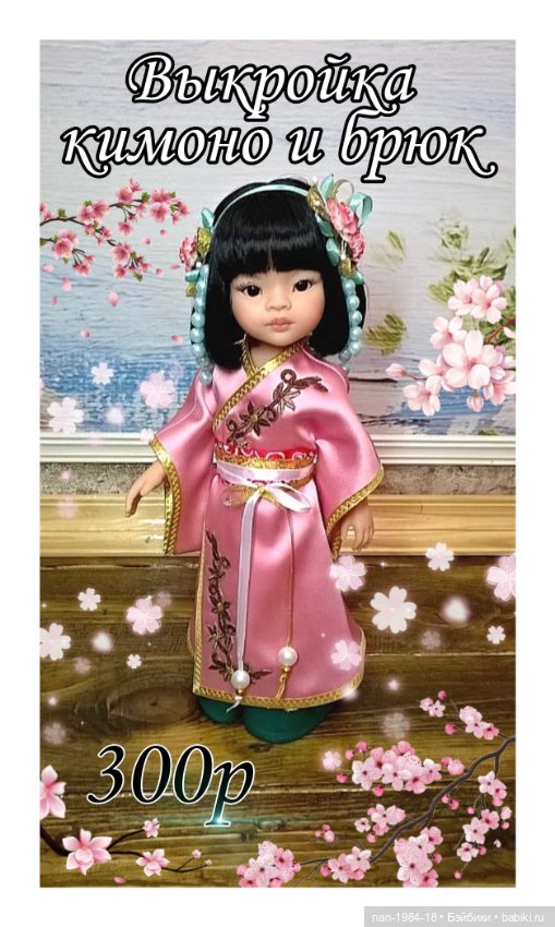 Выкройки одежды для кукол Паола Рейна и кукол подобного формата (фото 6)